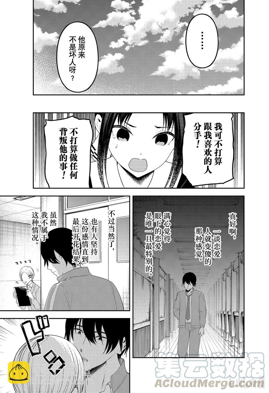🍹辉夜大小姐想让我告白 -天才们的恋爱头脑战- 225 225 第17页