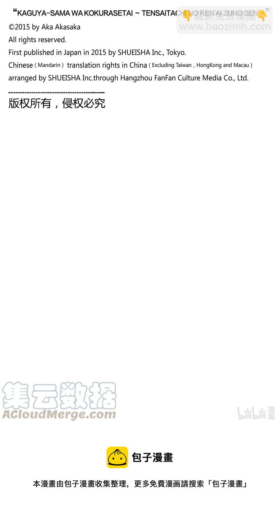 🍹辉夜大小姐想让我告白 -天才们的恋爱头脑战- 225 225 第19页