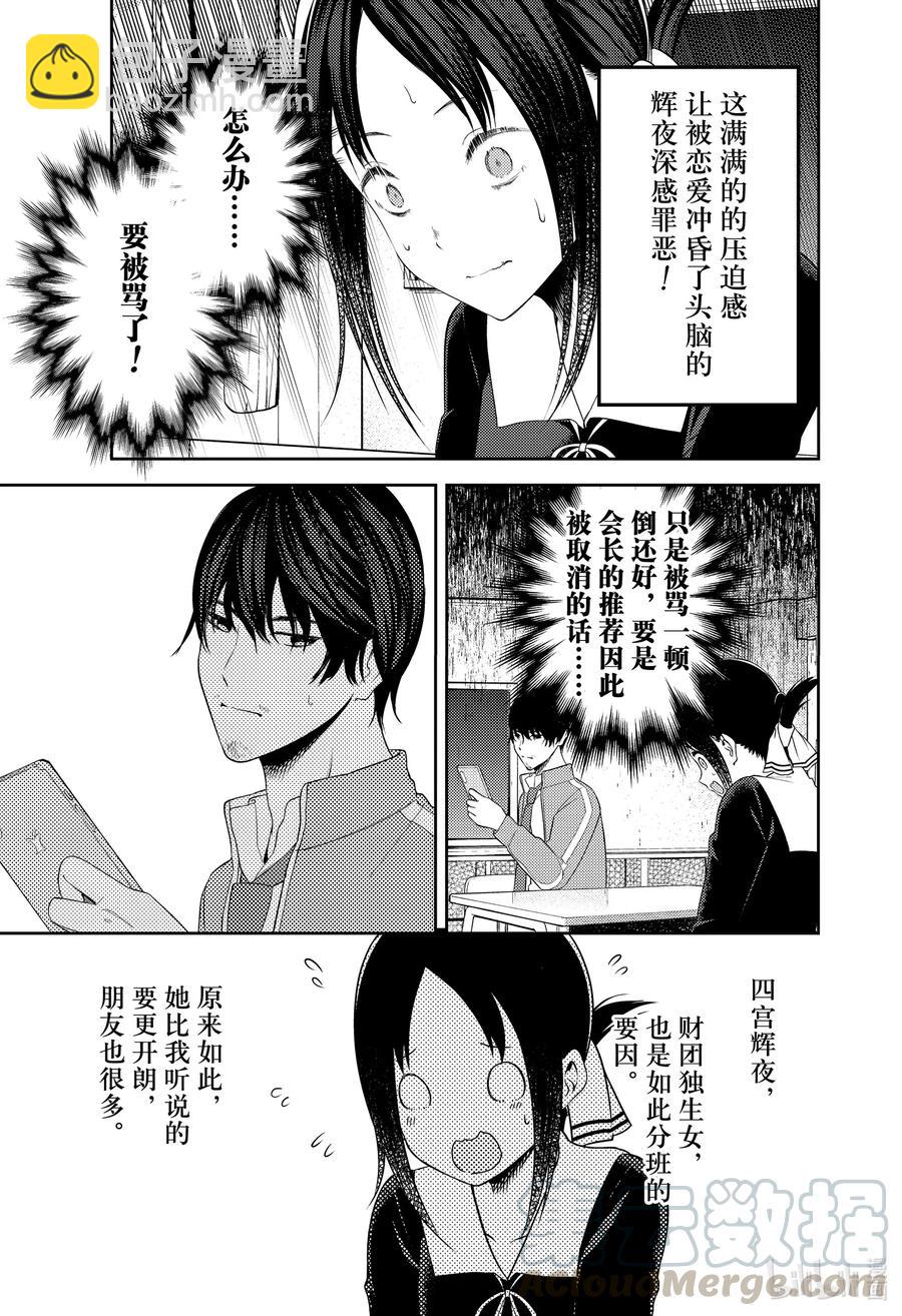 🍹辉夜大小姐想让我告白 -天才们的恋爱头脑战- 225 225 第9页