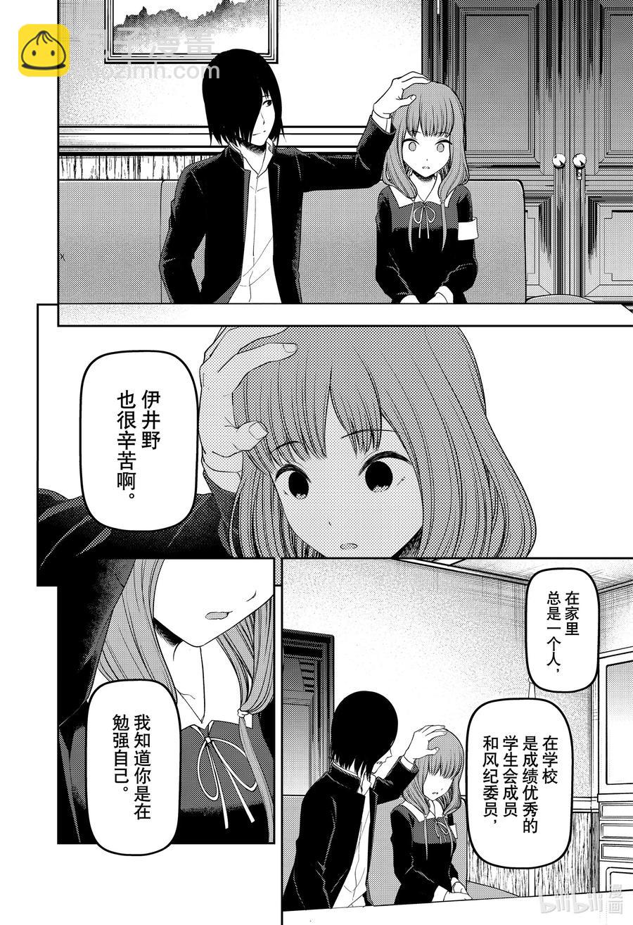 🍹辉夜大小姐想让我告白 -天才们的恋爱头脑战- 227 227 第16页