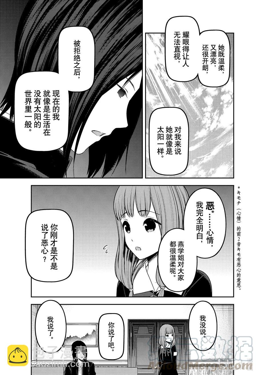 🍹辉夜大小姐想让我告白 -天才们的恋爱头脑战- 227 227 第5页