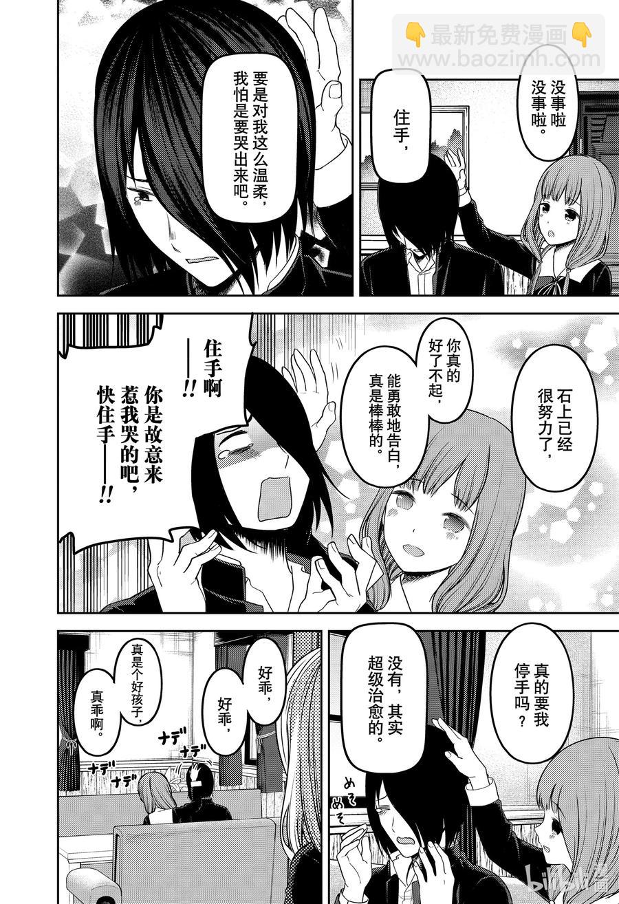 🍹辉夜大小姐想让我告白 -天才们的恋爱头脑战- 227 227 第8页