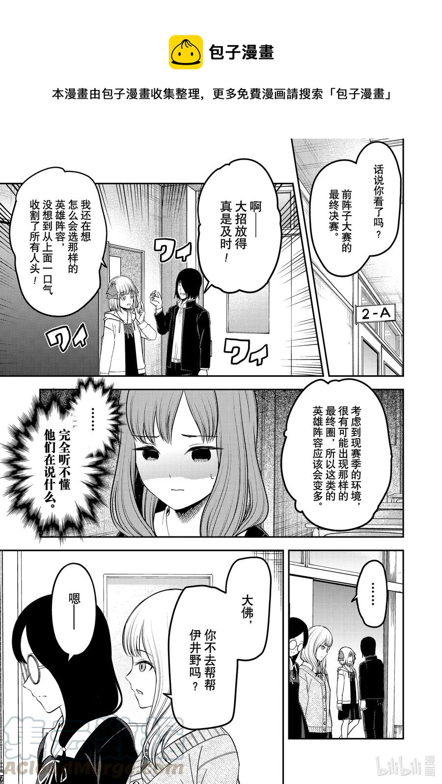 🍹辉夜大小姐想让我告白 -天才们的恋爱头脑战- 229 229 第1页