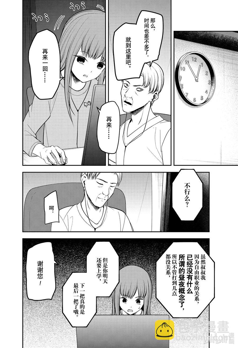 🍹辉夜大小姐想让我告白 -天才们的恋爱头脑战- 229 229 第10页