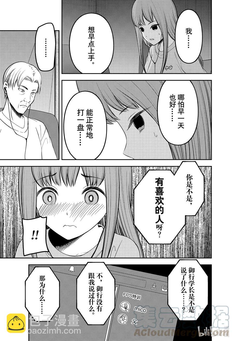 🍹辉夜大小姐想让我告白 -天才们的恋爱头脑战- 229 229 第11页