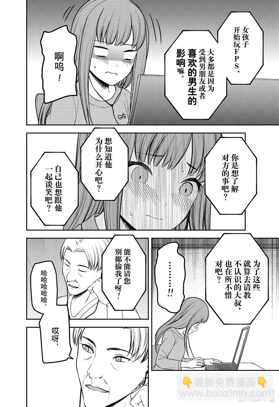 🍹辉夜大小姐想让我告白 -天才们的恋爱头脑战- 229 229 第12页