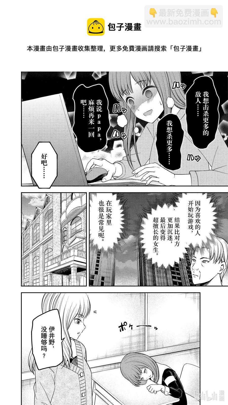 🍹辉夜大小姐想让我告白 -天才们的恋爱头脑战- 229 229 第16页