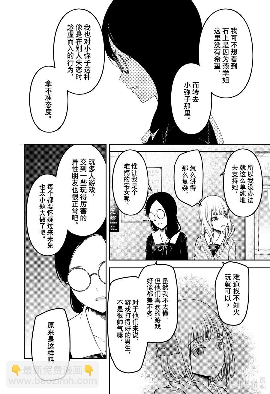 🍹辉夜大小姐想让我告白 -天才们的恋爱头脑战- 229 229 第2页