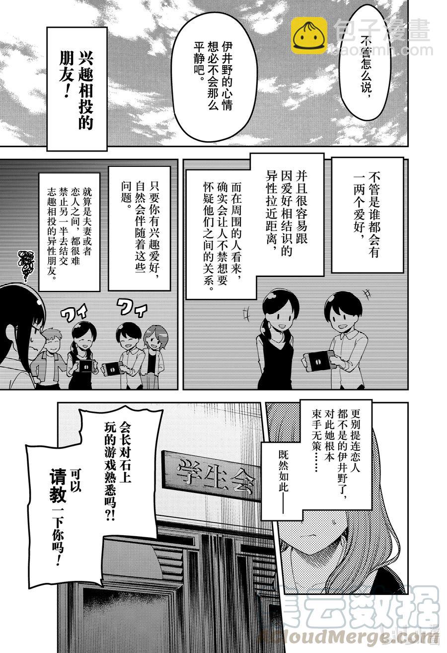 🍹辉夜大小姐想让我告白 -天才们的恋爱头脑战- 229 229 第3页
