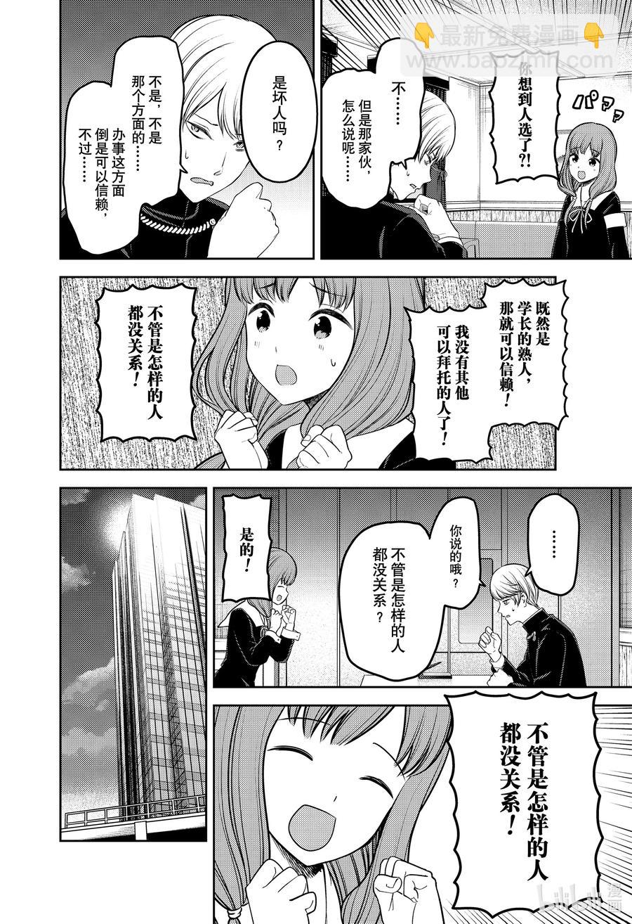 🍹辉夜大小姐想让我告白 -天才们的恋爱头脑战- 229 229 第6页