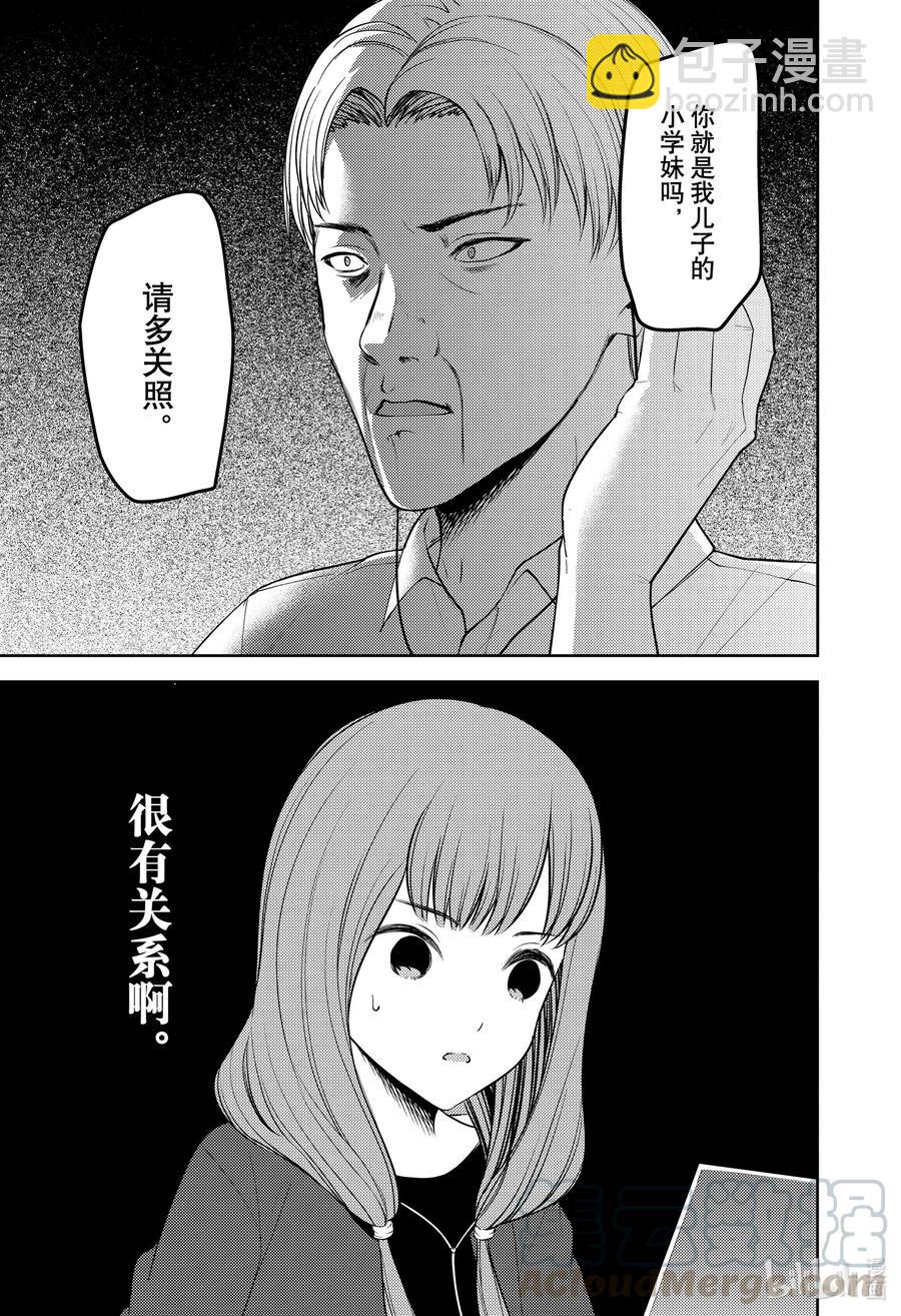 🍹辉夜大小姐想让我告白 -天才们的恋爱头脑战- 229 229 第7页