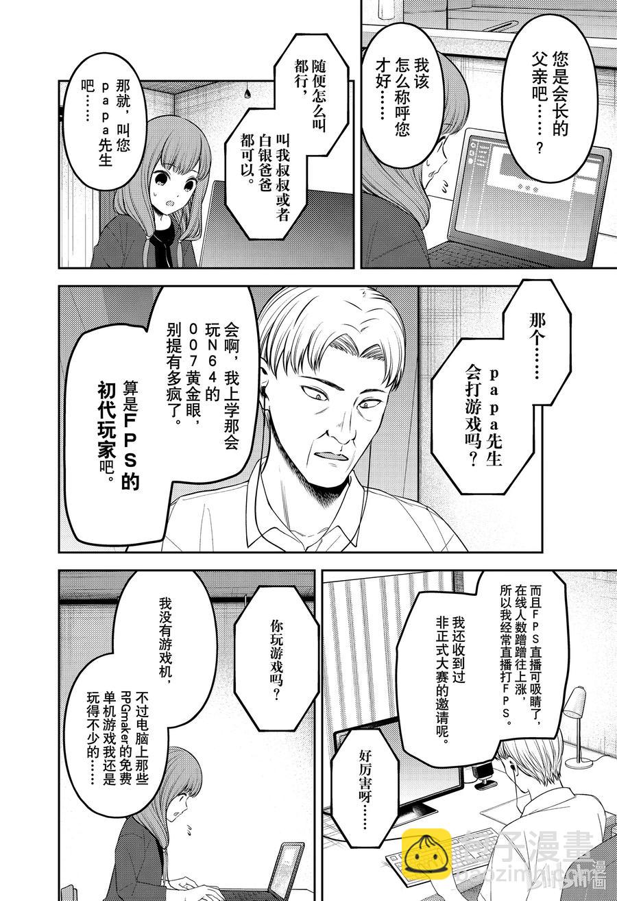 🍹辉夜大小姐想让我告白 -天才们的恋爱头脑战- 229 229 第8页