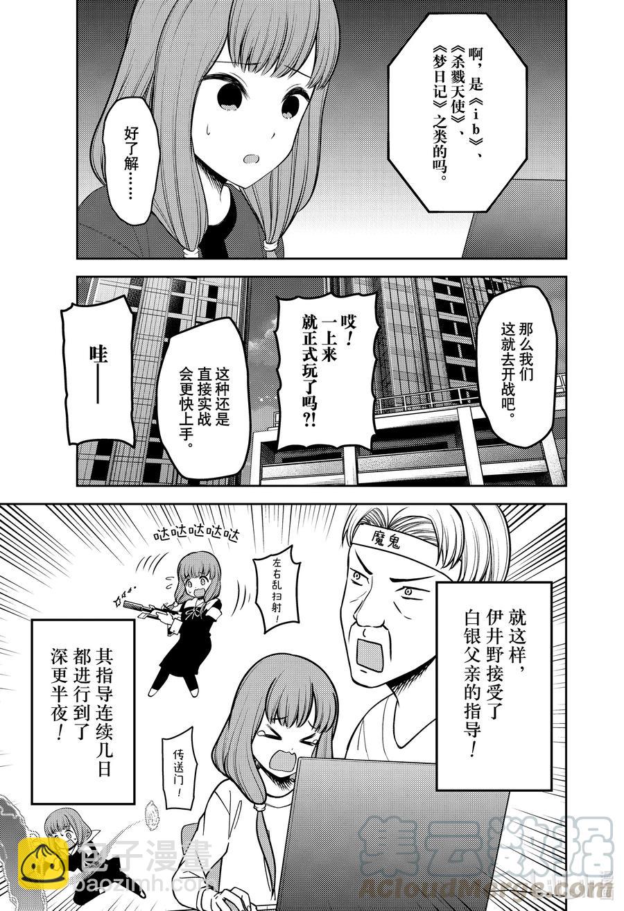 🍹辉夜大小姐想让我告白 -天才们的恋爱头脑战- 229 229 第9页