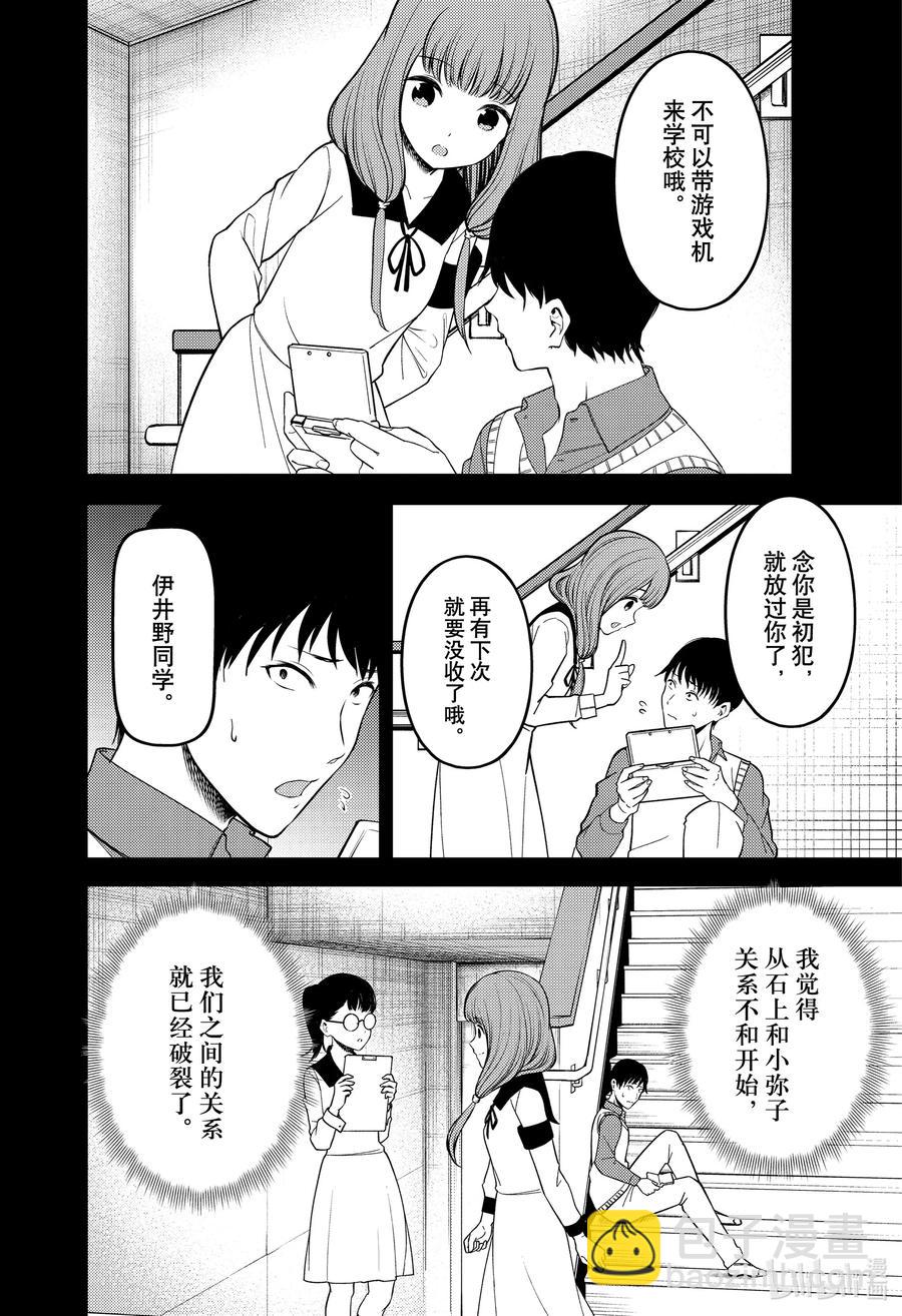 🍹辉夜大小姐想让我告白 -天才们的恋爱头脑战- 231 231 第18页