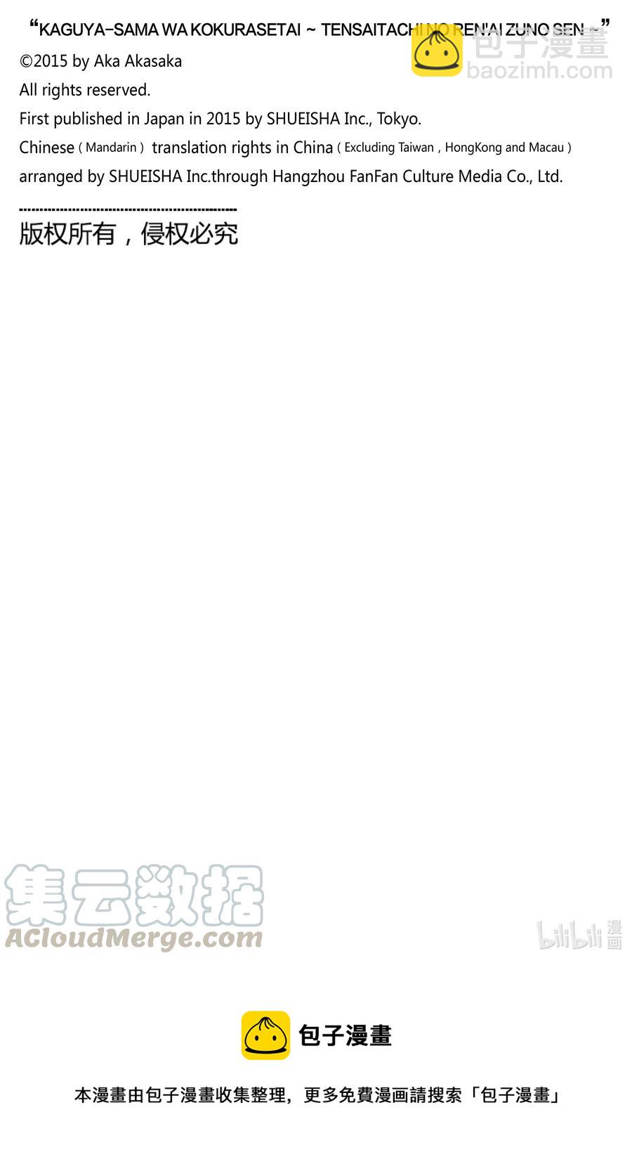 🍹辉夜大小姐想让我告白 -天才们的恋爱头脑战- 231 231 第19页