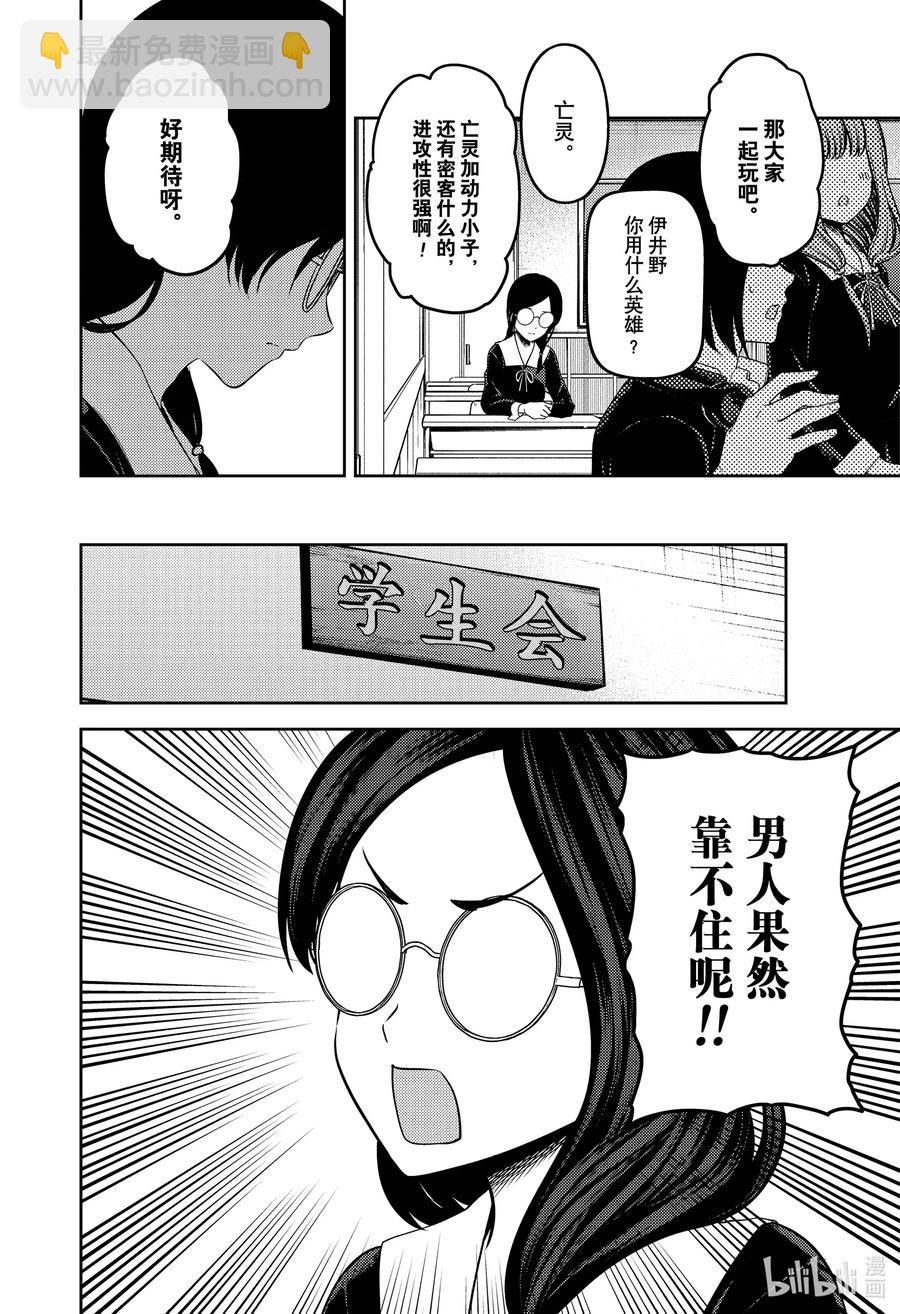 🍹辉夜大小姐想让我告白 -天才们的恋爱头脑战- 231 231 第2页
