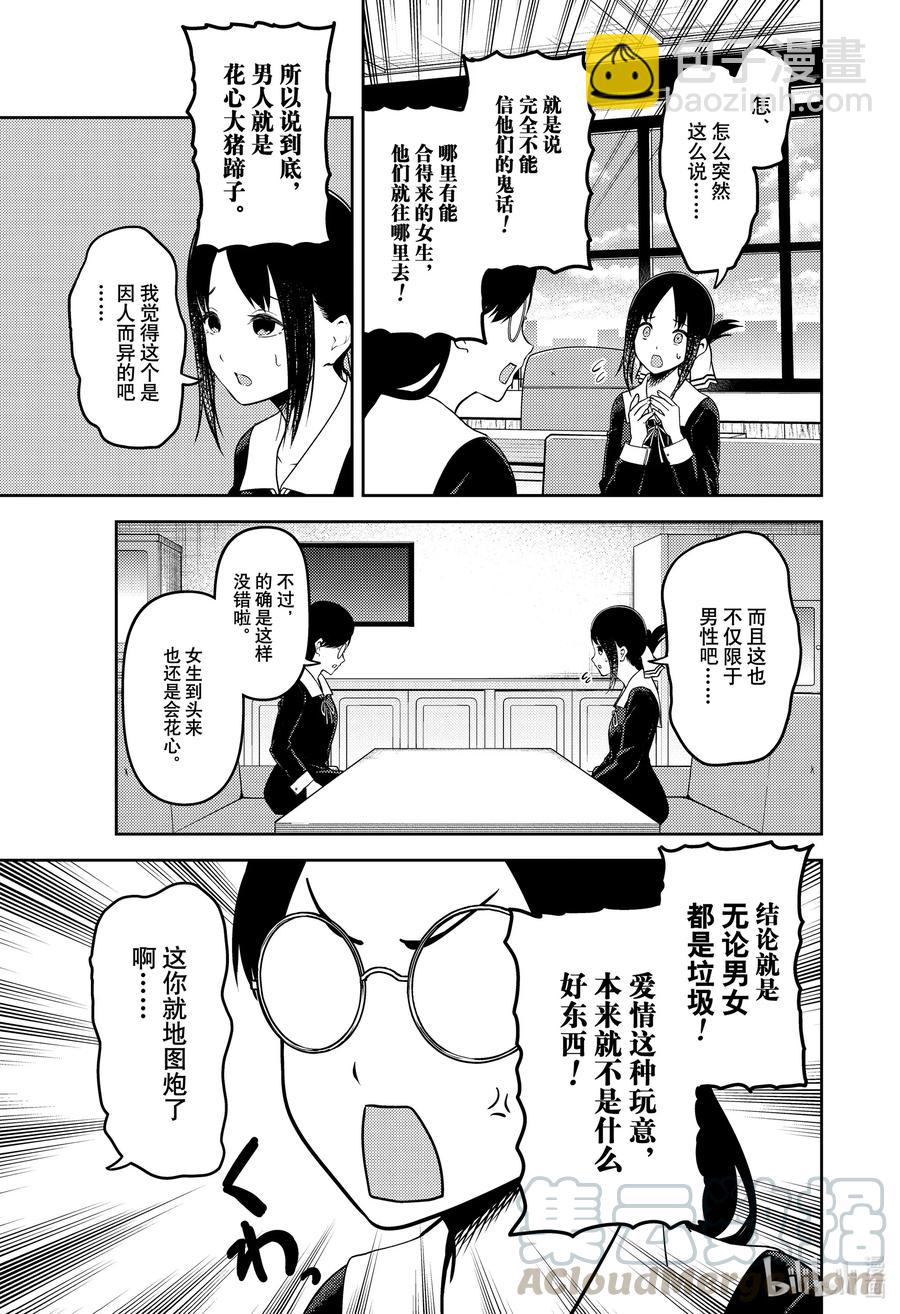 🍹辉夜大小姐想让我告白 -天才们的恋爱头脑战- 231 231 第3页
