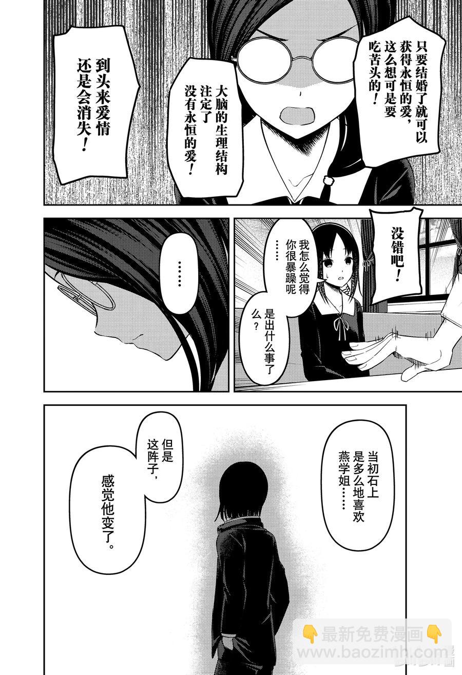 🍹辉夜大小姐想让我告白 -天才们的恋爱头脑战- 231 231 第6页