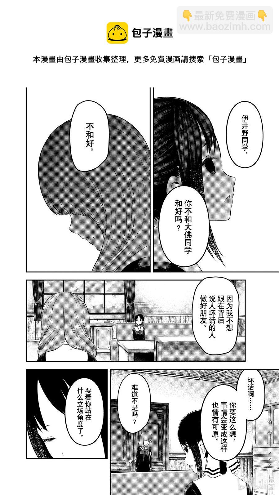 🍹辉夜大小姐想让我告白 -天才们的恋爱头脑战- 233 233 第12页