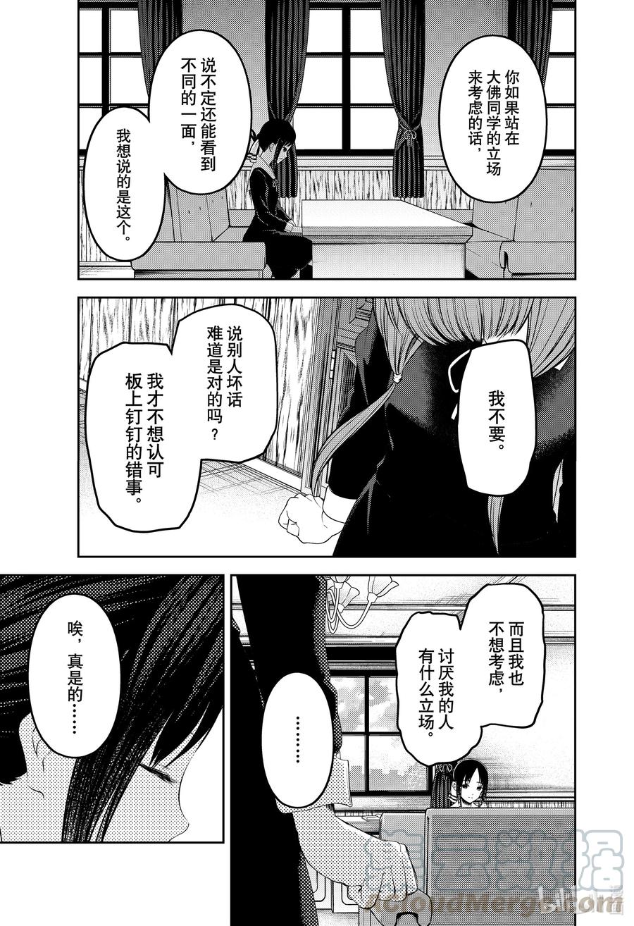 🍹辉夜大小姐想让我告白 -天才们的恋爱头脑战- 233 233 第13页