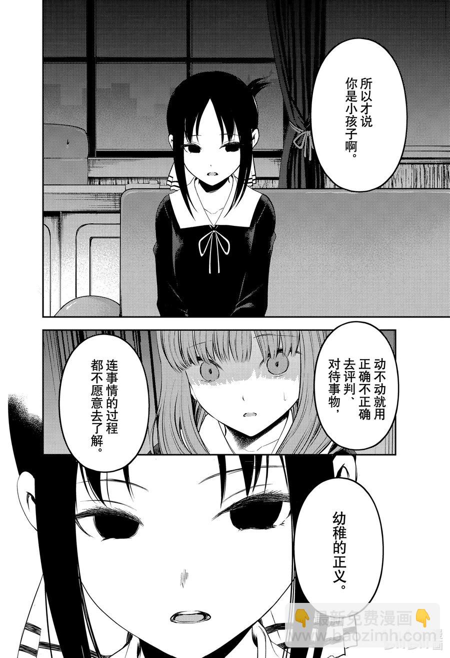 🍹辉夜大小姐想让我告白 -天才们的恋爱头脑战- 233 233 第14页