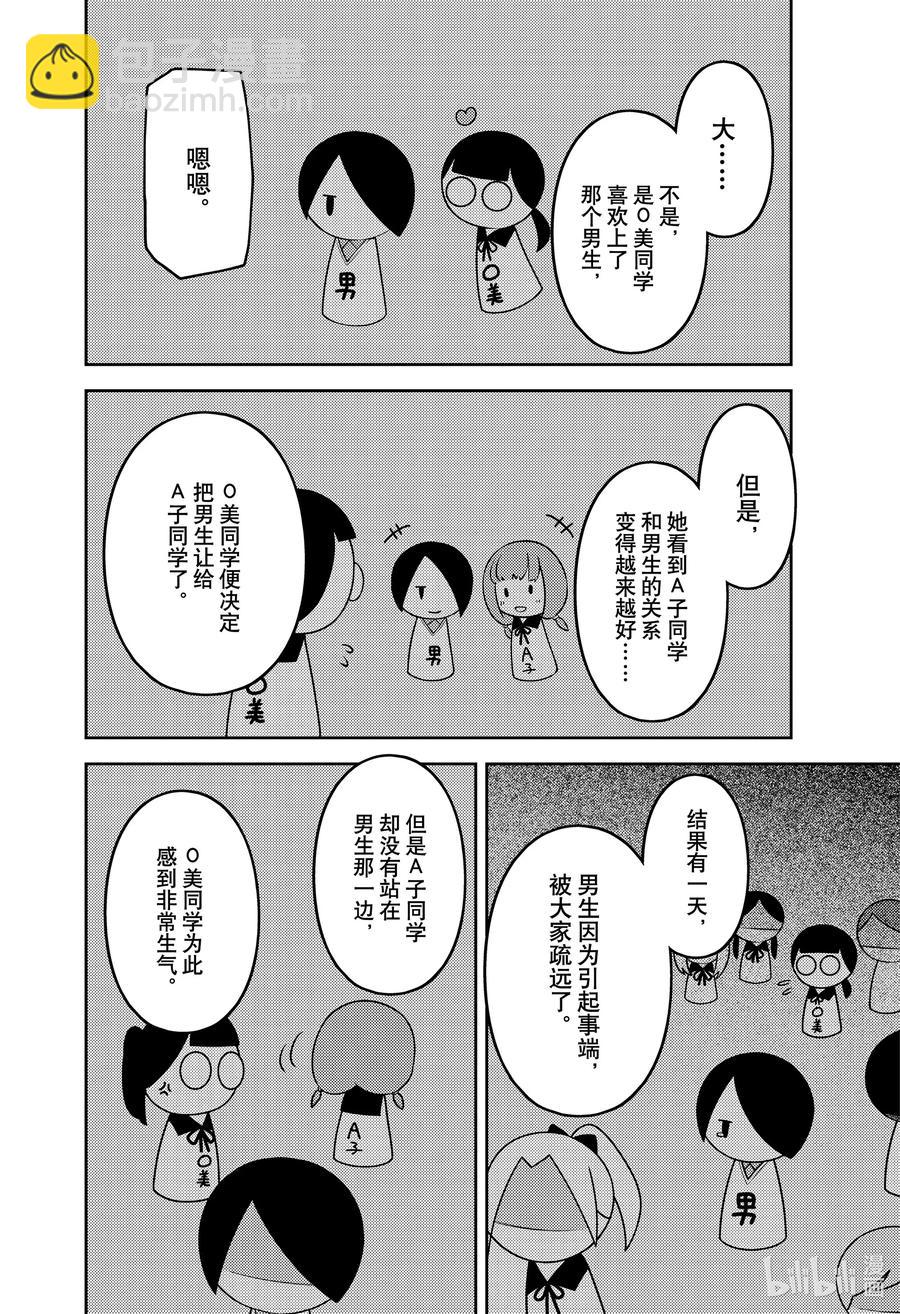 🍹辉夜大小姐想让我告白 -天才们的恋爱头脑战- 233 233 第4页