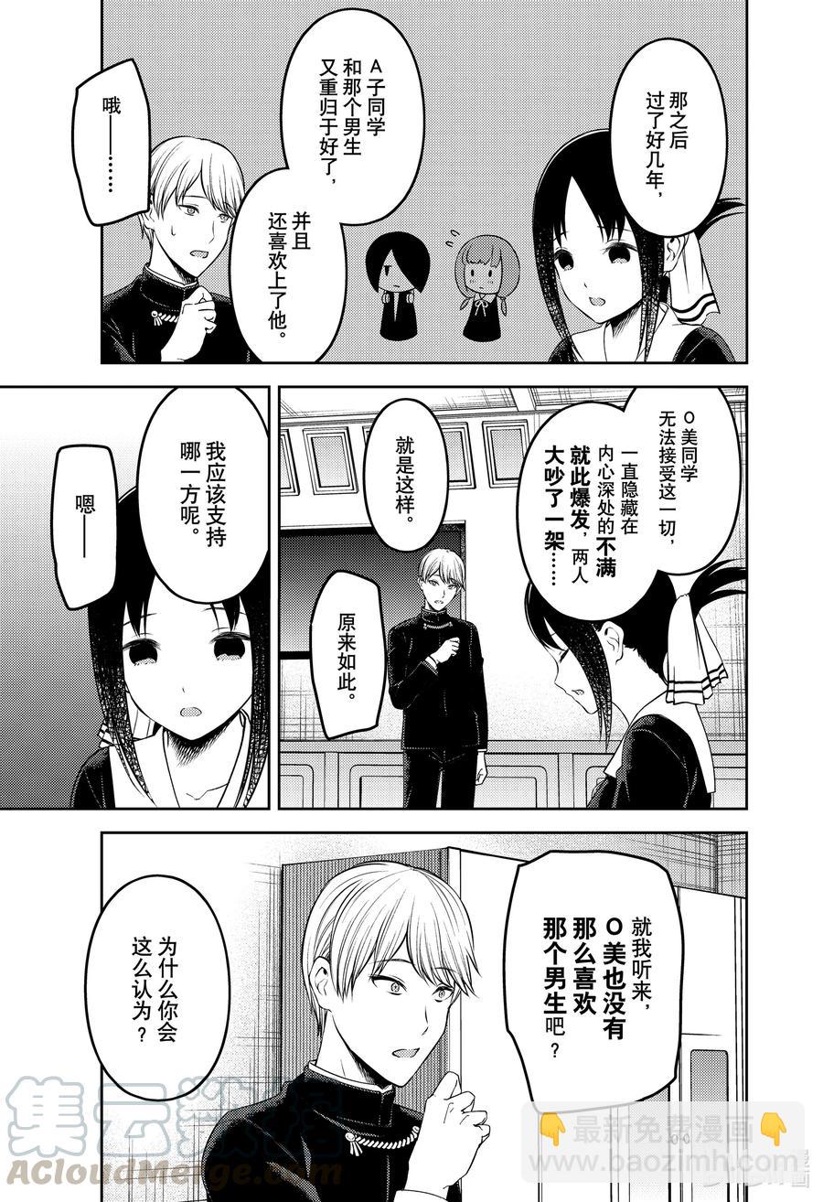 🍹辉夜大小姐想让我告白 -天才们的恋爱头脑战- 233 233 第5页