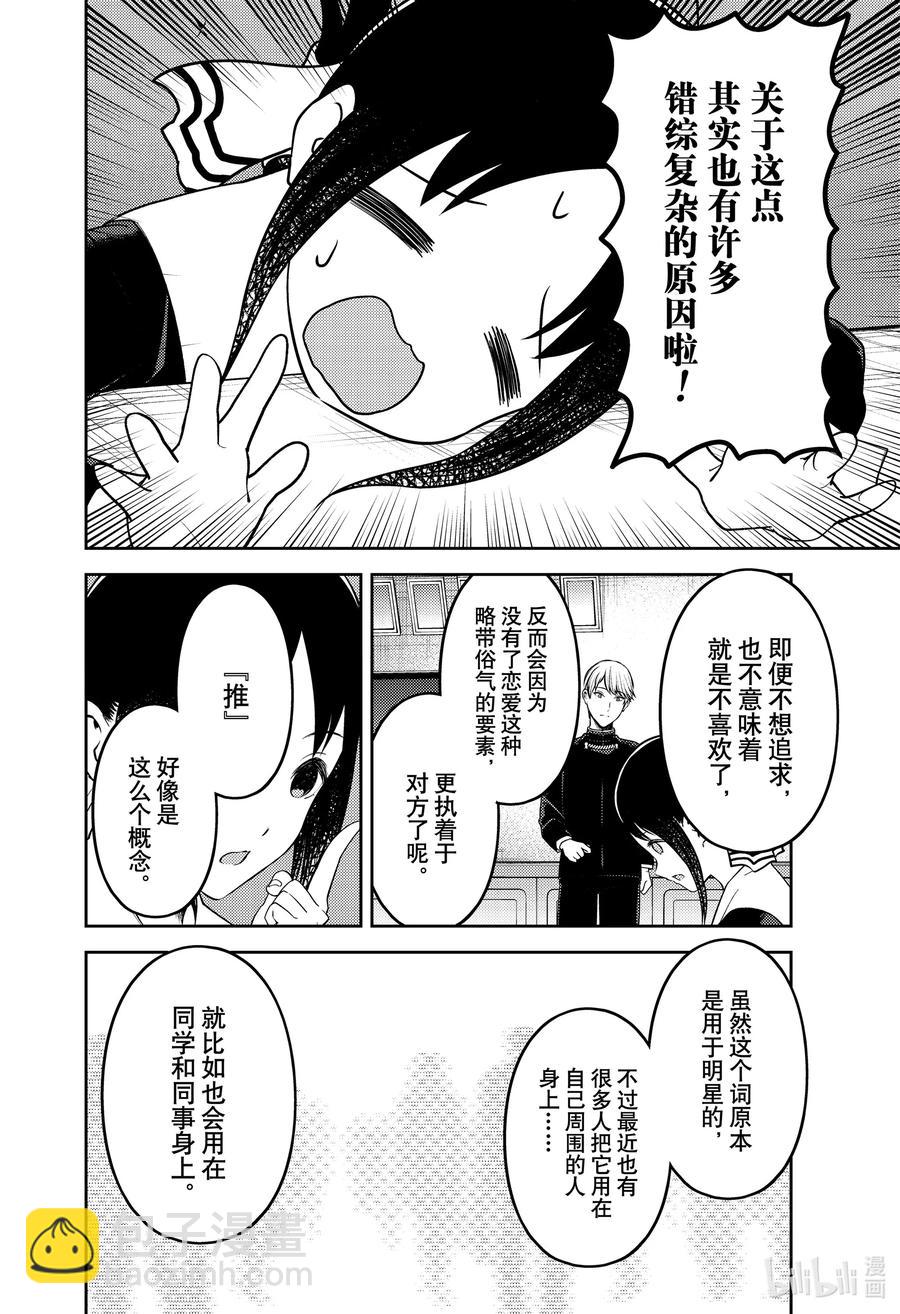 🍹辉夜大小姐想让我告白 -天才们的恋爱头脑战- 233 233 第8页