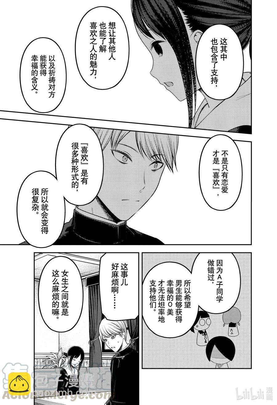 🍹辉夜大小姐想让我告白 -天才们的恋爱头脑战- 233 233 第9页