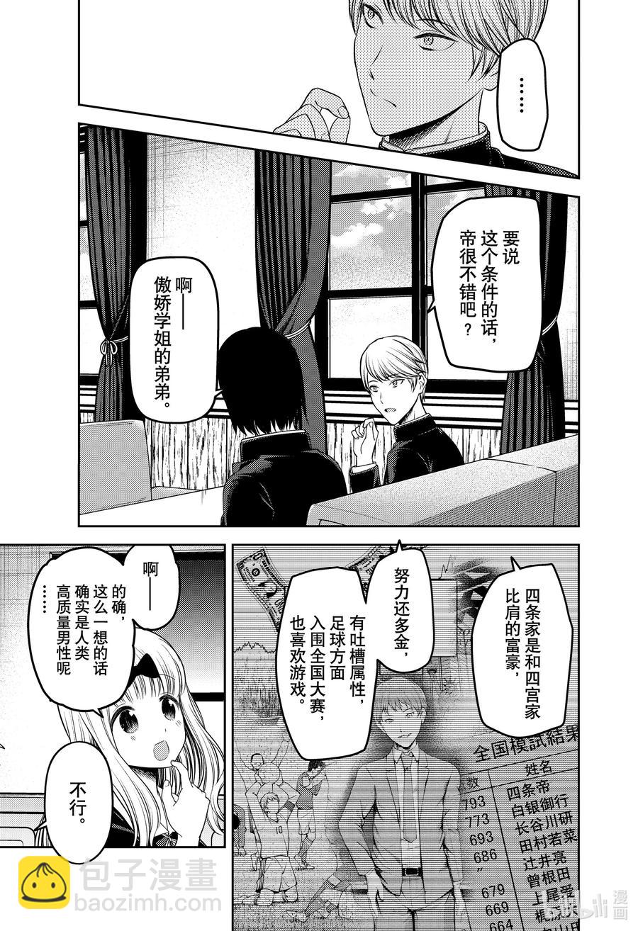 🍹辉夜大小姐想让我告白 -天才们的恋爱头脑战- 235 235 第15页