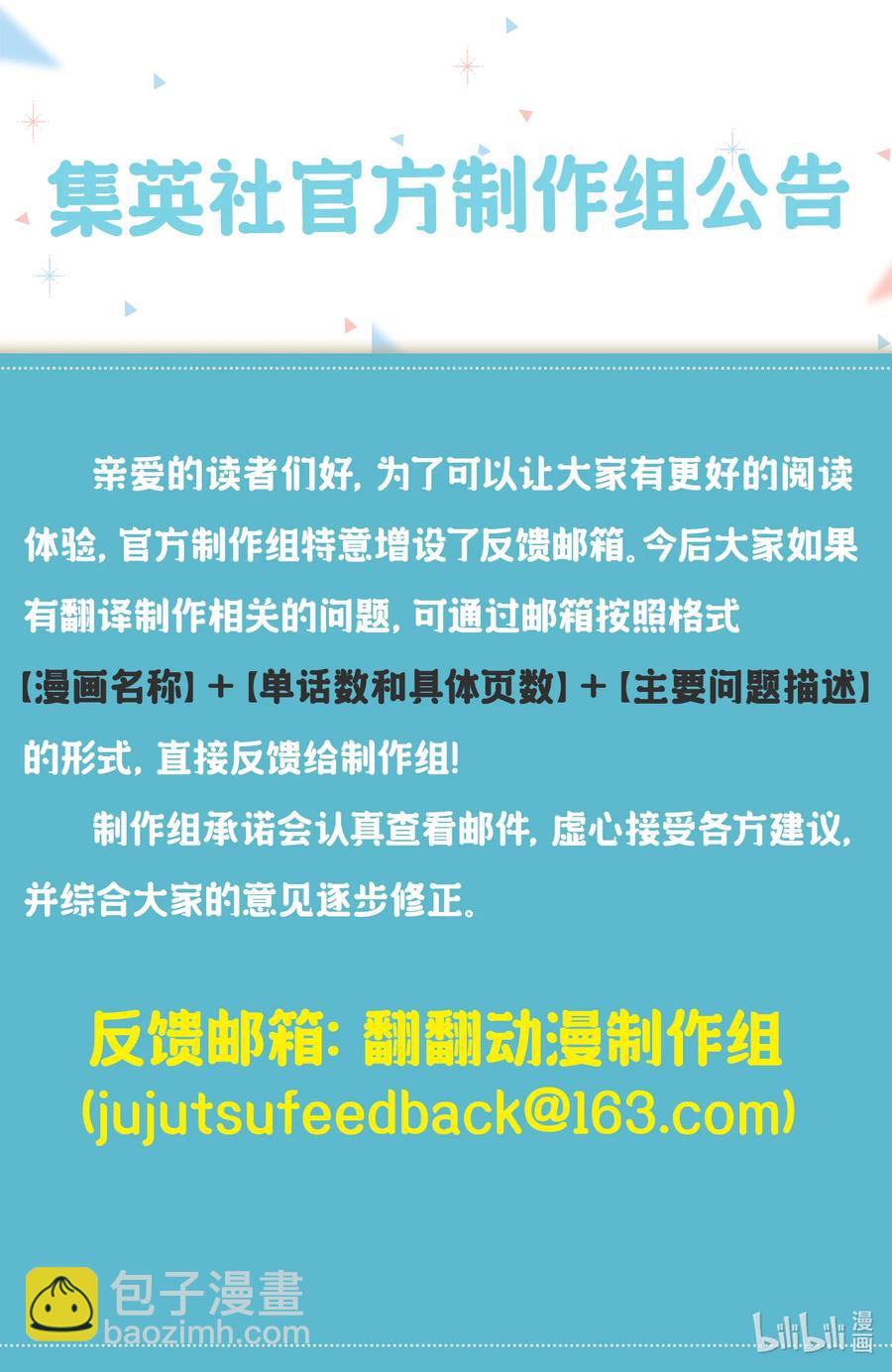 🍹辉夜大小姐想让我告白 -天才们的恋爱头脑战- 235 235 第19页