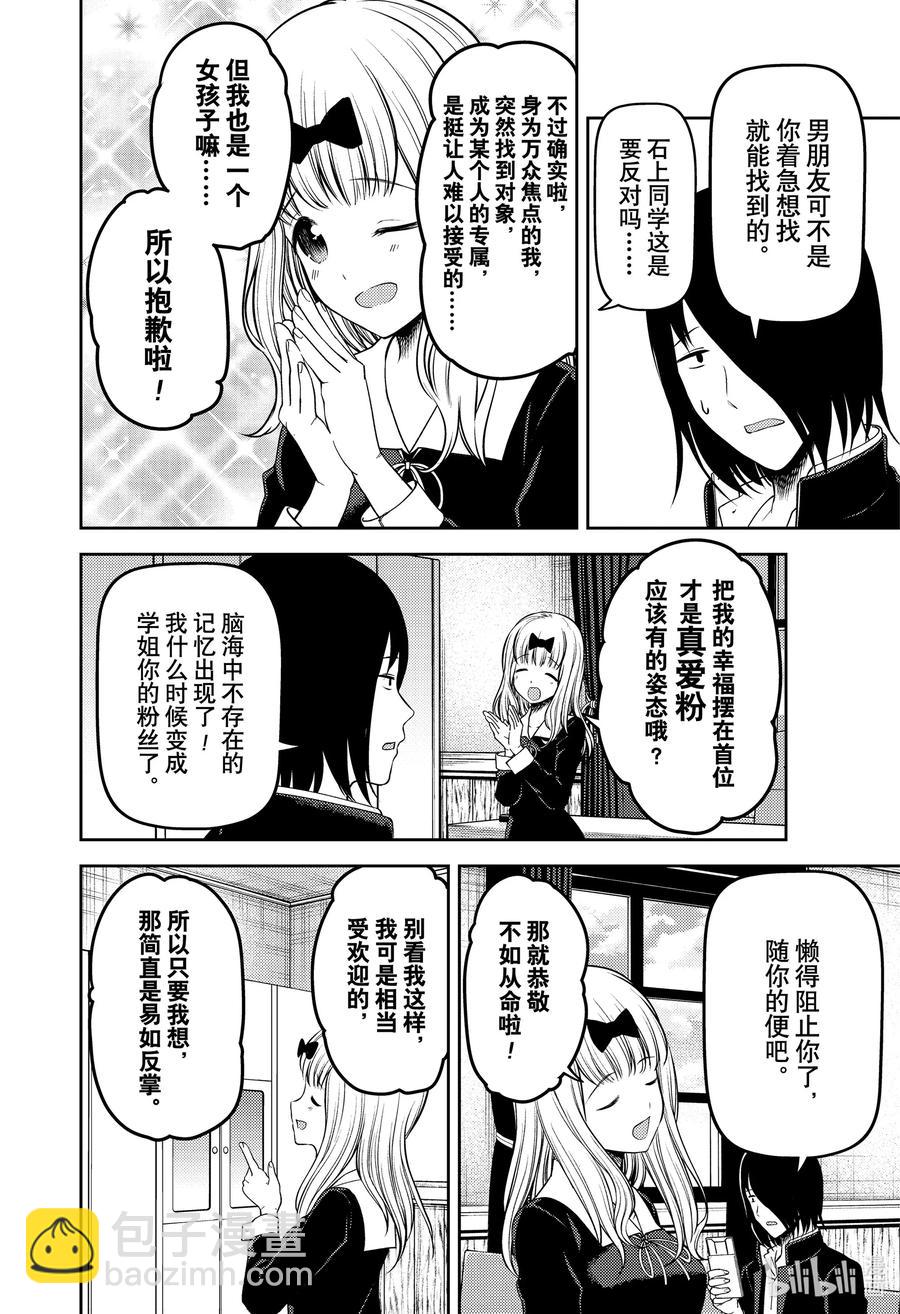 🍹辉夜大小姐想让我告白 -天才们的恋爱头脑战- 235 235 第2页