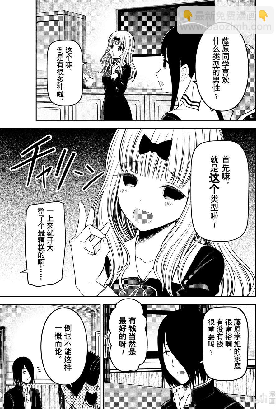 🍹辉夜大小姐想让我告白 -天才们的恋爱头脑战- 235 235 第3页