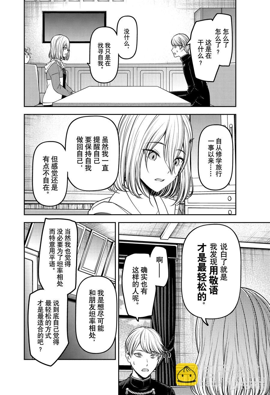 🍹辉夜大小姐想让我告白 -天才们的恋爱头脑战- 237 237 第2页