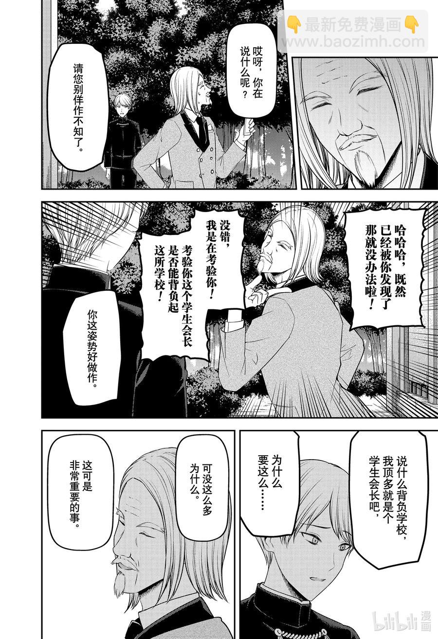 🍹辉夜大小姐想让我告白 -天才们的恋爱头脑战- 239 239 第10页