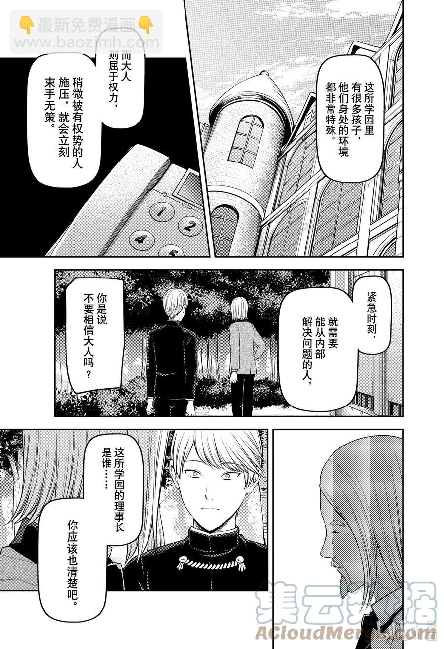 🍹辉夜大小姐想让我告白 -天才们的恋爱头脑战- 239 239 第11页