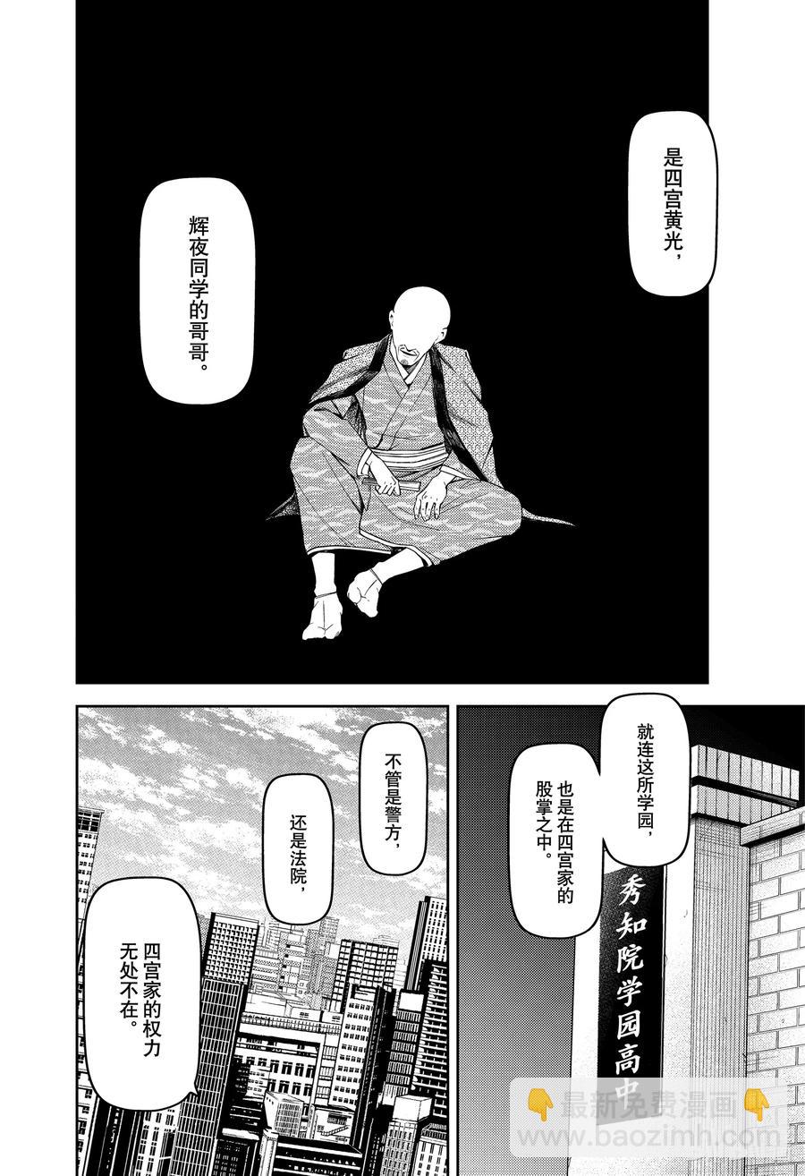 🍹辉夜大小姐想让我告白 -天才们的恋爱头脑战- 239 239 第12页