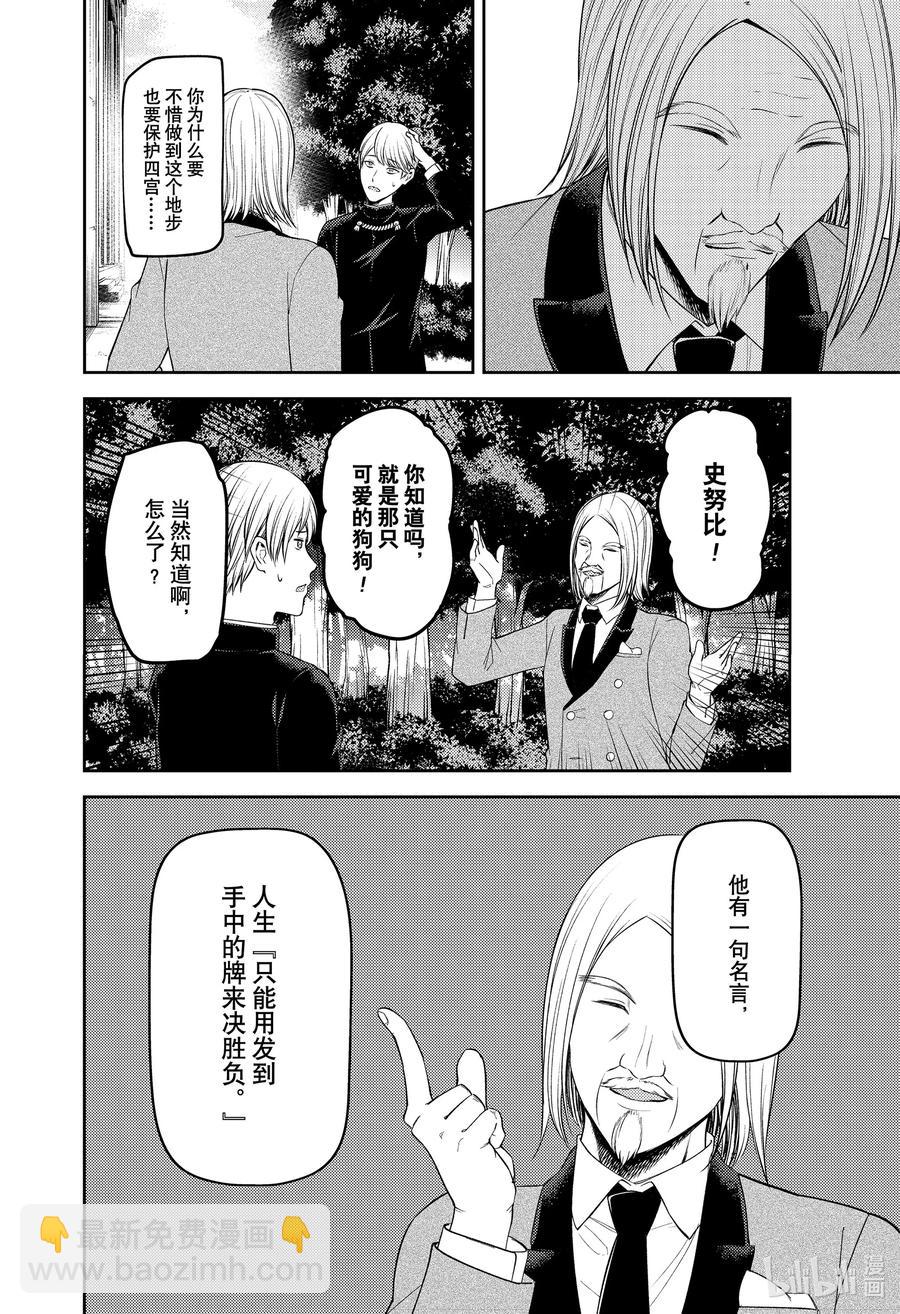 🍹辉夜大小姐想让我告白 -天才们的恋爱头脑战- 239 239 第16页