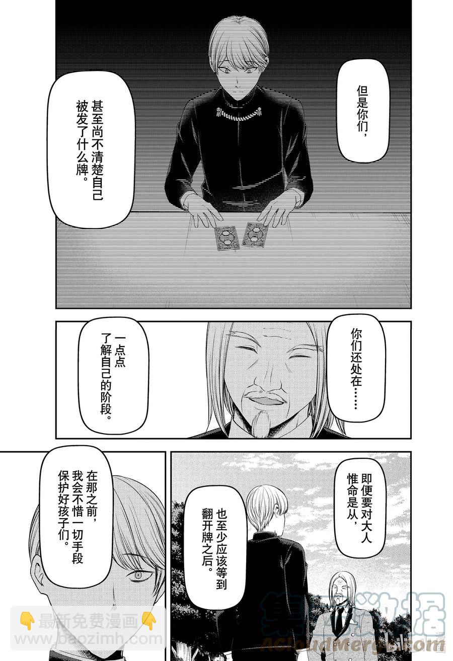 🍹辉夜大小姐想让我告白 -天才们的恋爱头脑战- 239 239 第17页