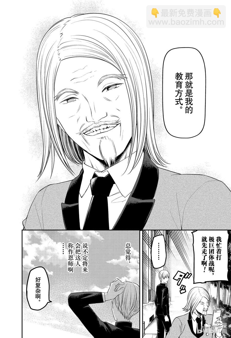 🍹辉夜大小姐想让我告白 -天才们的恋爱头脑战- 239 239 第18页