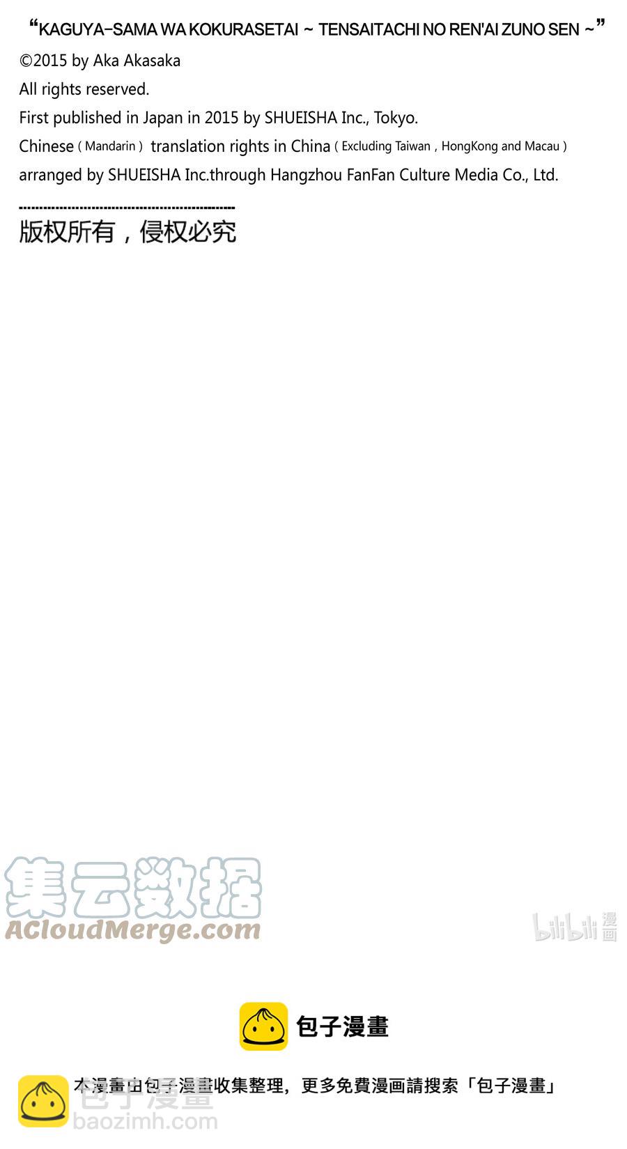 🍹辉夜大小姐想让我告白 -天才们的恋爱头脑战- 239 239 第19页