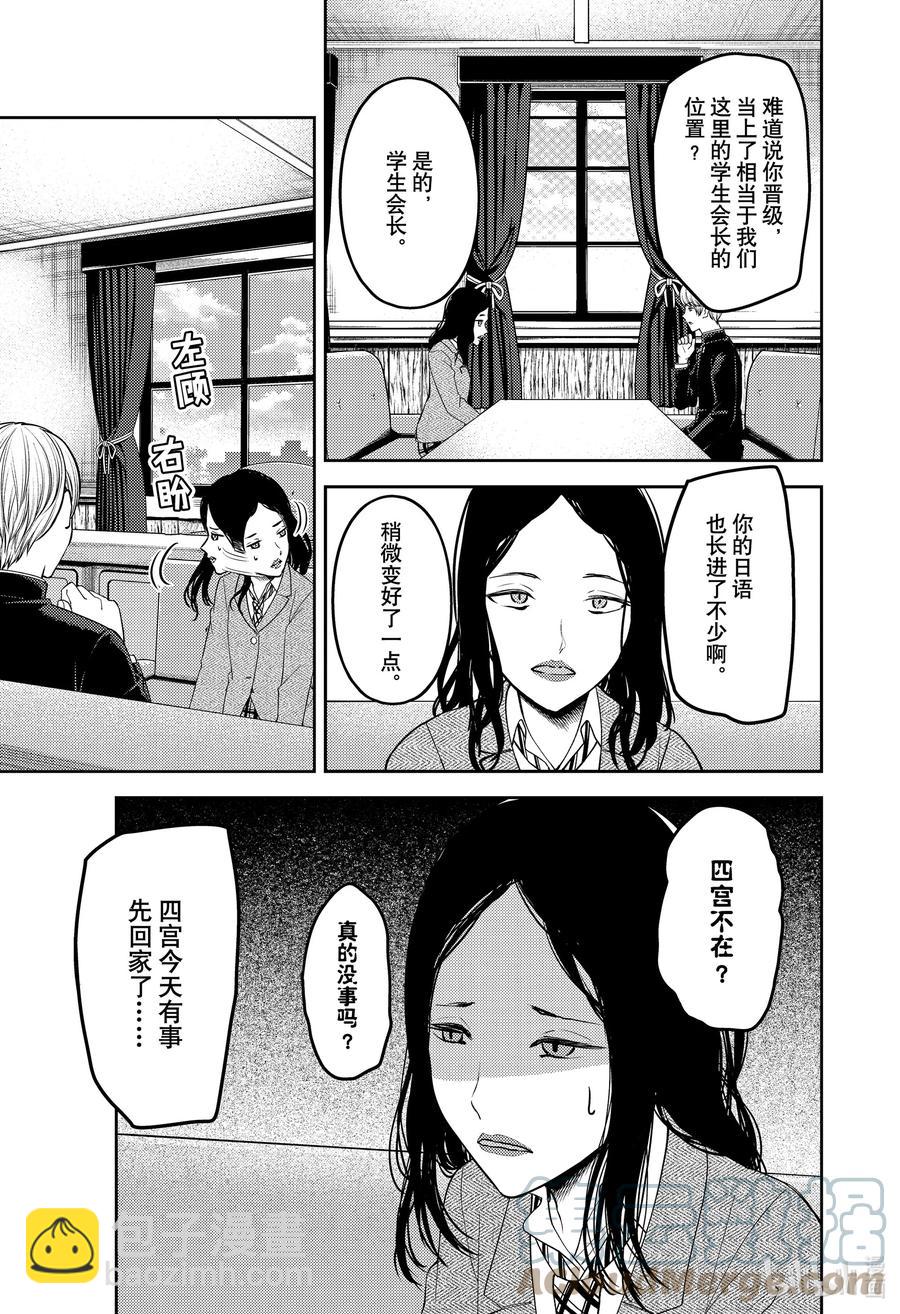 🍹辉夜大小姐想让我告白 -天才们的恋爱头脑战- 239 239 第3页