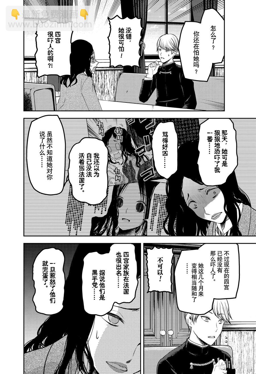 🍹辉夜大小姐想让我告白 -天才们的恋爱头脑战- 239 239 第4页