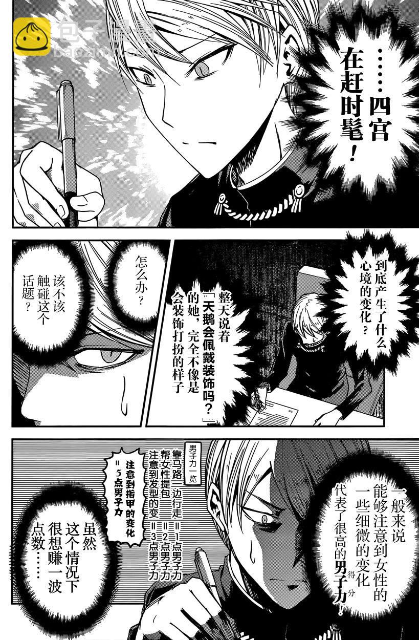 🍹辉夜大小姐想让我告白 -天才们的恋爱头脑战- 25 辉夜大小姐想要被注意到 第10页