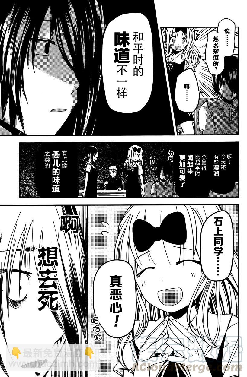 🍹辉夜大小姐想让我告白 -天才们的恋爱头脑战- 25 辉夜大小姐想要被注意到 第13页