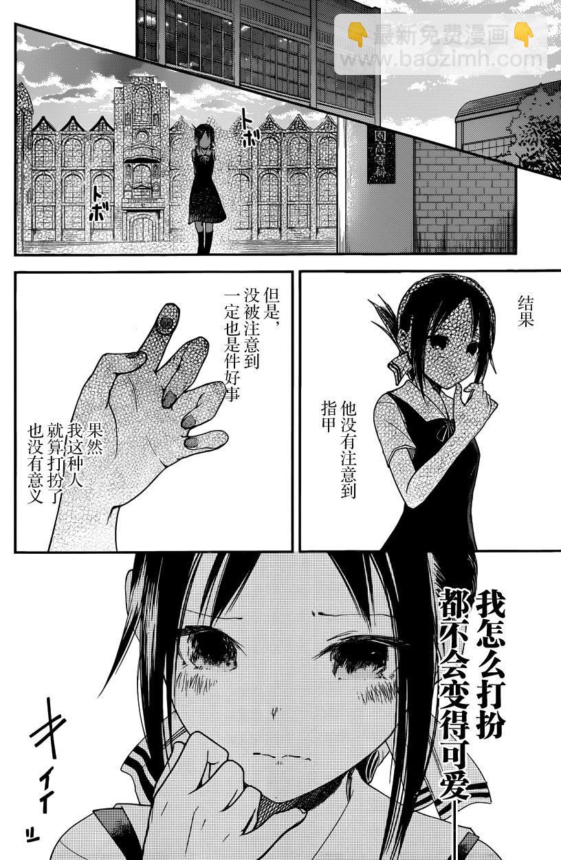 🍹辉夜大小姐想让我告白 -天才们的恋爱头脑战- 25 辉夜大小姐想要被注意到 第16页