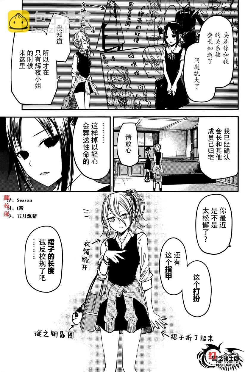 🍹辉夜大小姐想让我告白 -天才们的恋爱头脑战- 25 辉夜大小姐想要被注意到 第3页