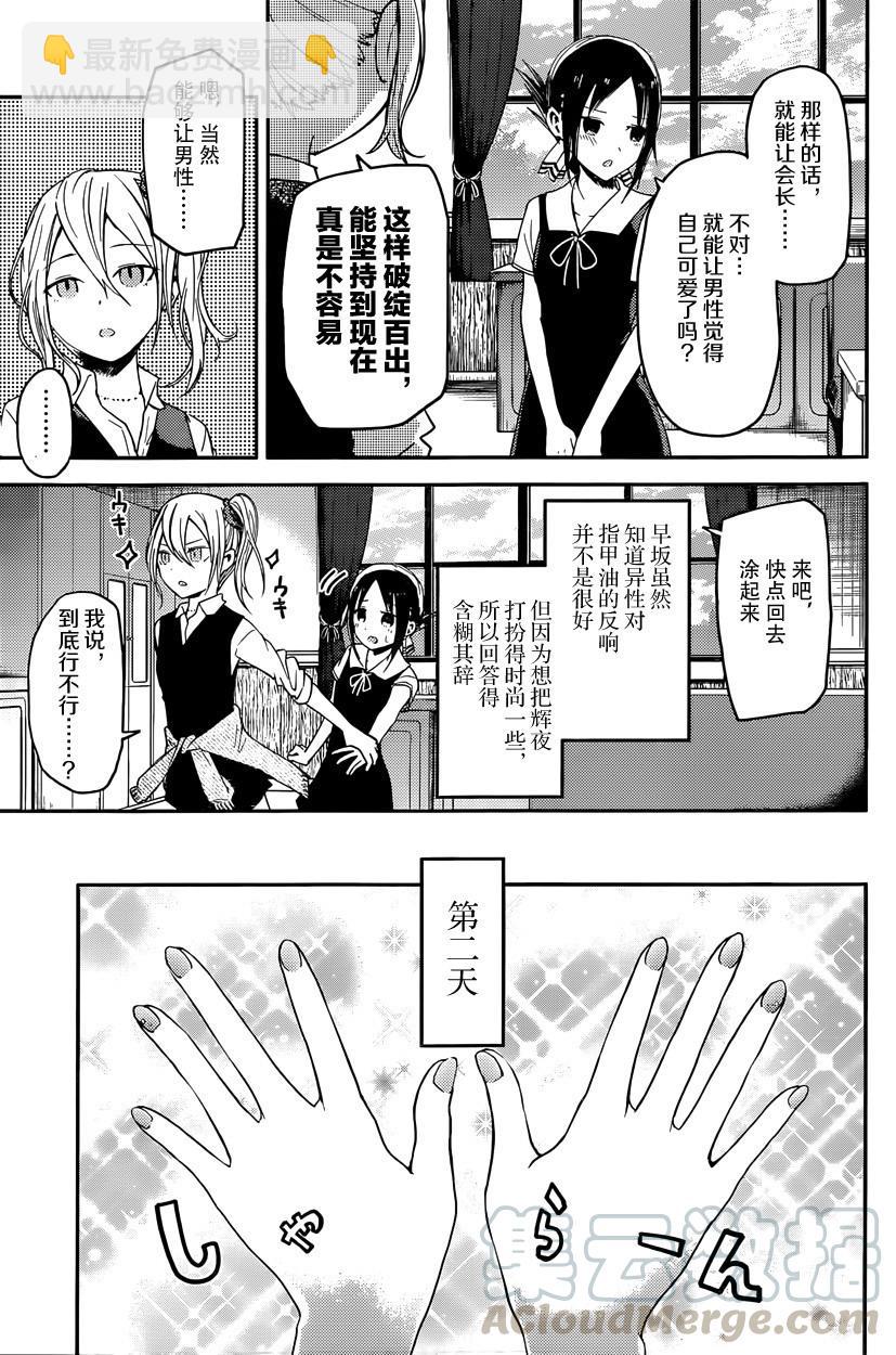 🍹辉夜大小姐想让我告白 -天才们的恋爱头脑战- 25 辉夜大小姐想要被注意到 第5页