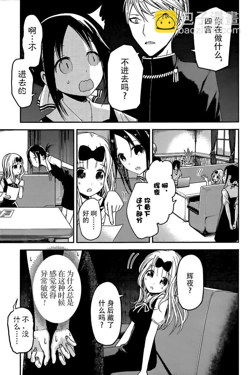 🍹辉夜大小姐想让我告白 -天才们的恋爱头脑战- 25 辉夜大小姐想要被注意到 第7页