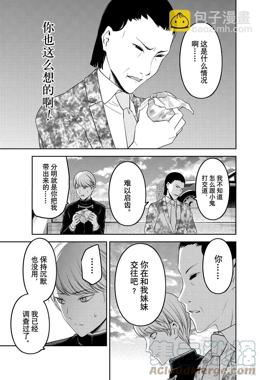 🍹辉夜大小姐想让我告白 -天才们的恋爱头脑战- 241 241 第15页